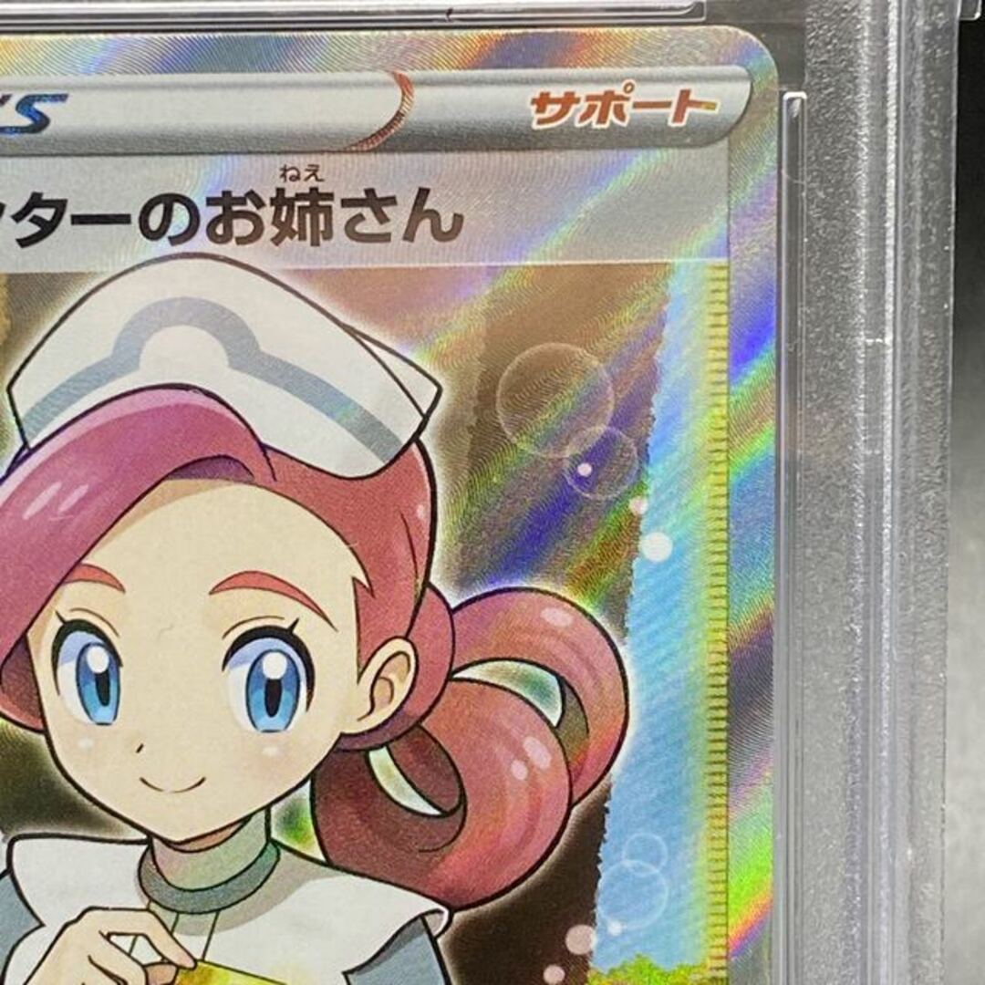 【PSA10】ポケモンセンターのお姉さん PROMO 069/S-P 3