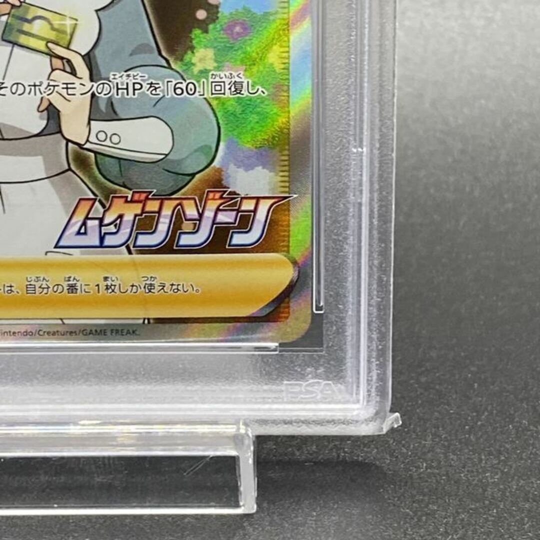 【PSA10】ポケモンセンターのお姉さん PROMO 069/S-P