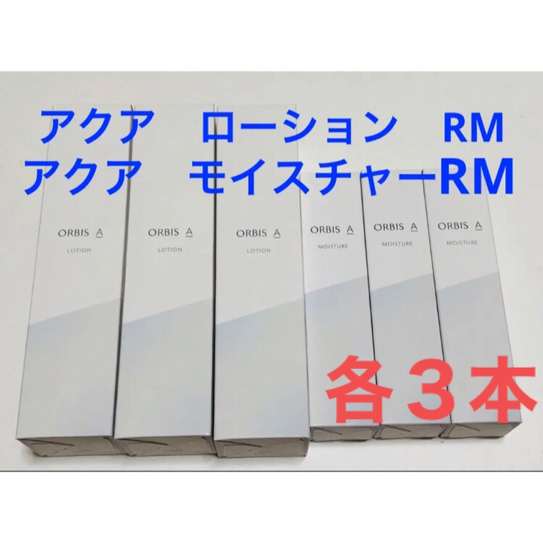 オルビス アクア ローション RM アクア モイスチャー RM 高保湿　6本