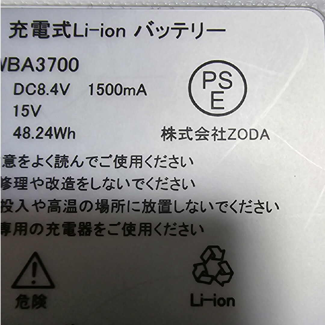 WORKMAN(ワークマン)の🌀WindCore冷却ファンバッテリーのみ🌀ワークマン🌀 スマホ/家電/カメラのスマートフォン/携帯電話(バッテリー/充電器)の商品写真