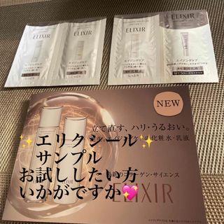 シセイドウ(SHISEIDO (資生堂))の新品✨資生堂エリクシール✨ローション&乳液サンプル４包セット(サンプル/トライアルキット)