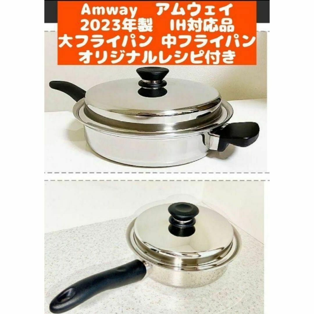 新品 Amway アムウェイ 2023 大ソースパン 中ソースパン 小ソースパン