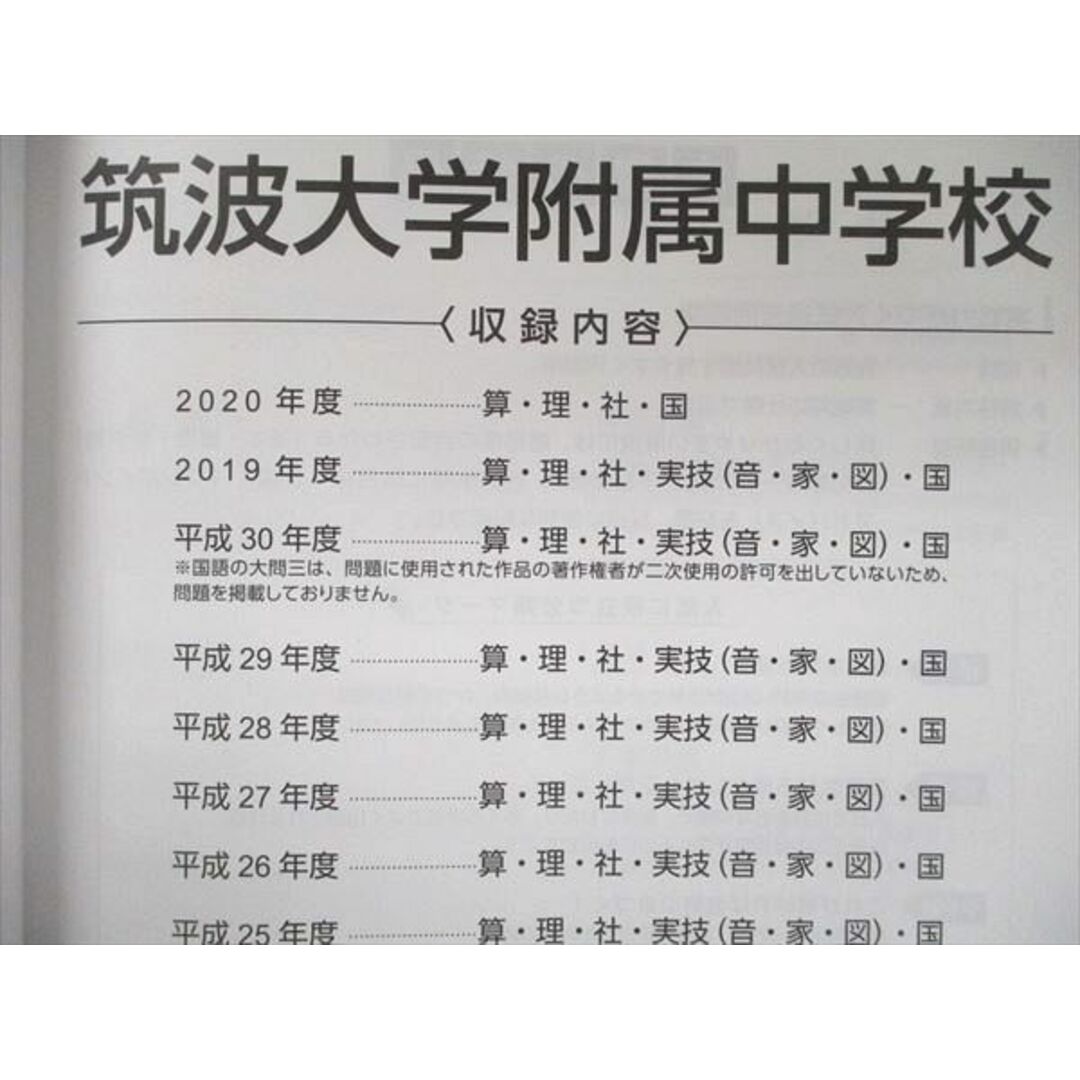 筑波大学附属中学校 過去問 平成26年度用 7年分 巻き込ま 筑波大学附属中学校 過去問 平成26年度用 7年分 巻き込ま