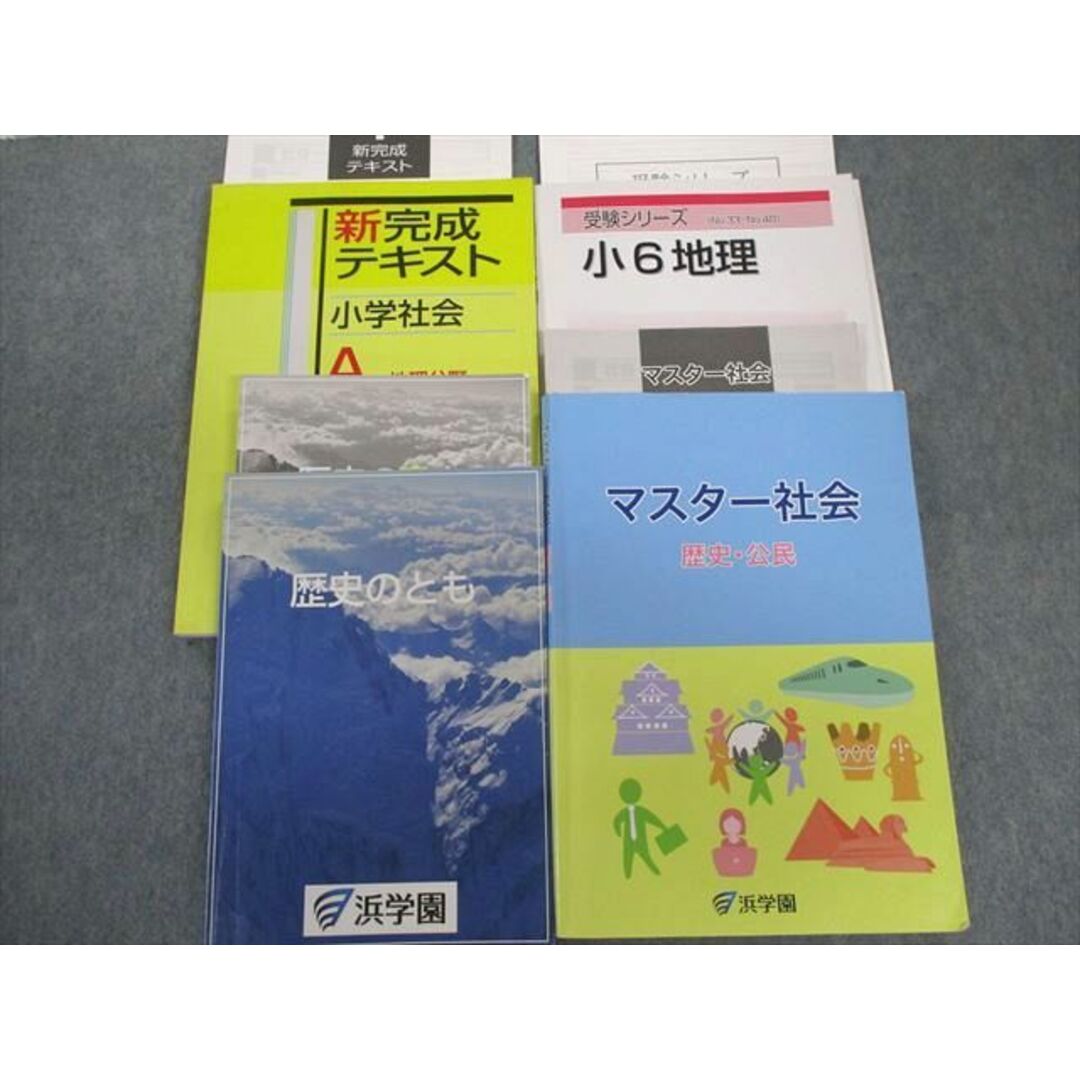 UP02-013 浜学園 小6 地理/マスター社会 地理/歴史・公民/歴史のとも 2021 計4冊 35 M2D