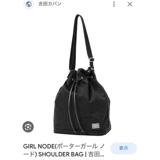 ポーター 巾着 ショルダーバッグ(レディース)の通販 36点 | PORTERの