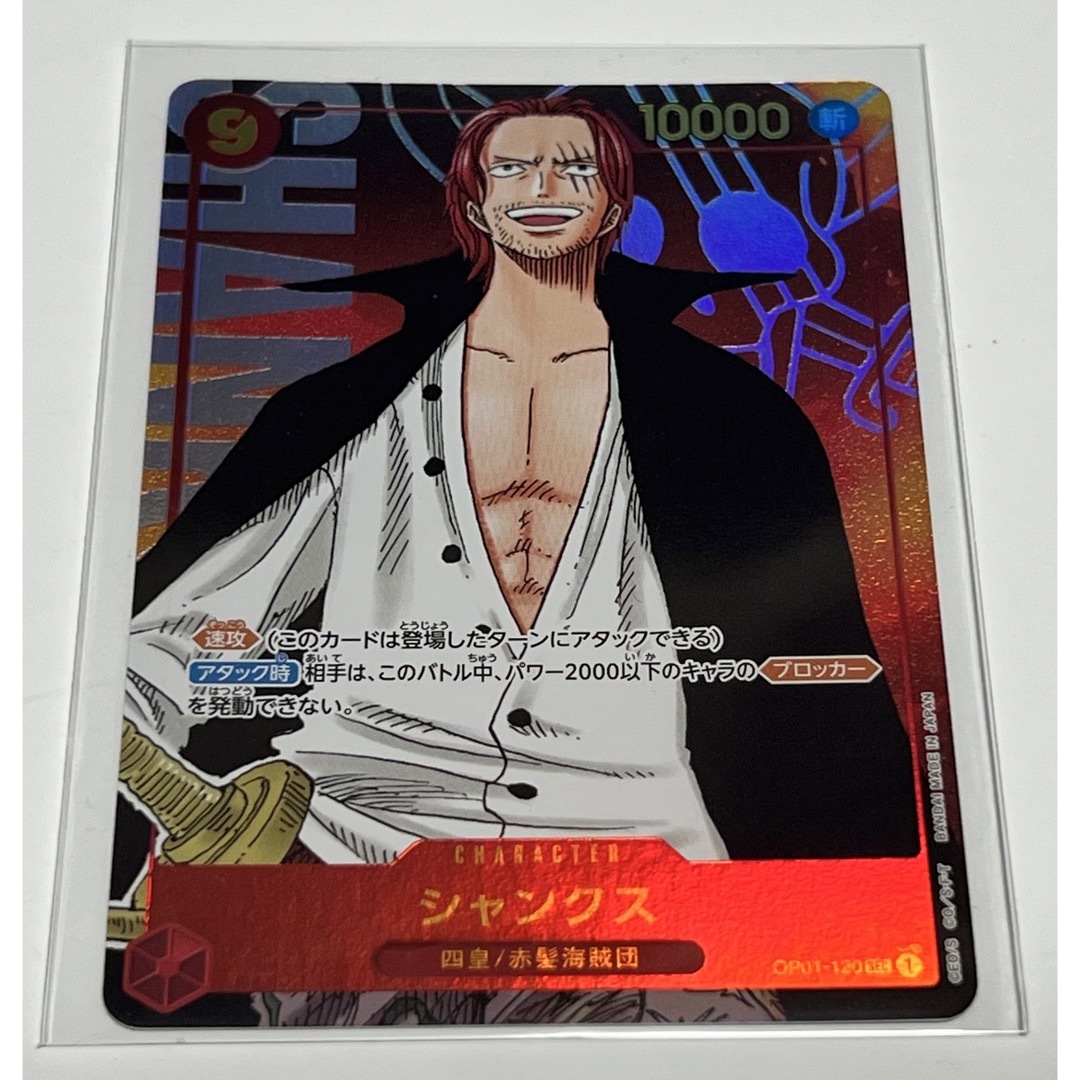 ONE PIECE - シャンクス シークレット パラレル 美品 ワンピースカード ...