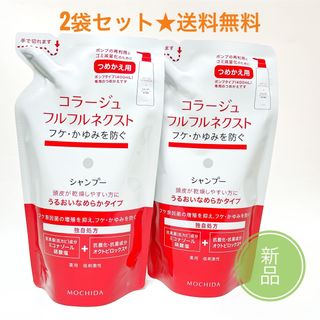 コラージュフルフル(コラージュフルフル)の☆新品 2袋☆ コラージュフルフル シャンプー 280ml 詰め替え用(シャンプー)