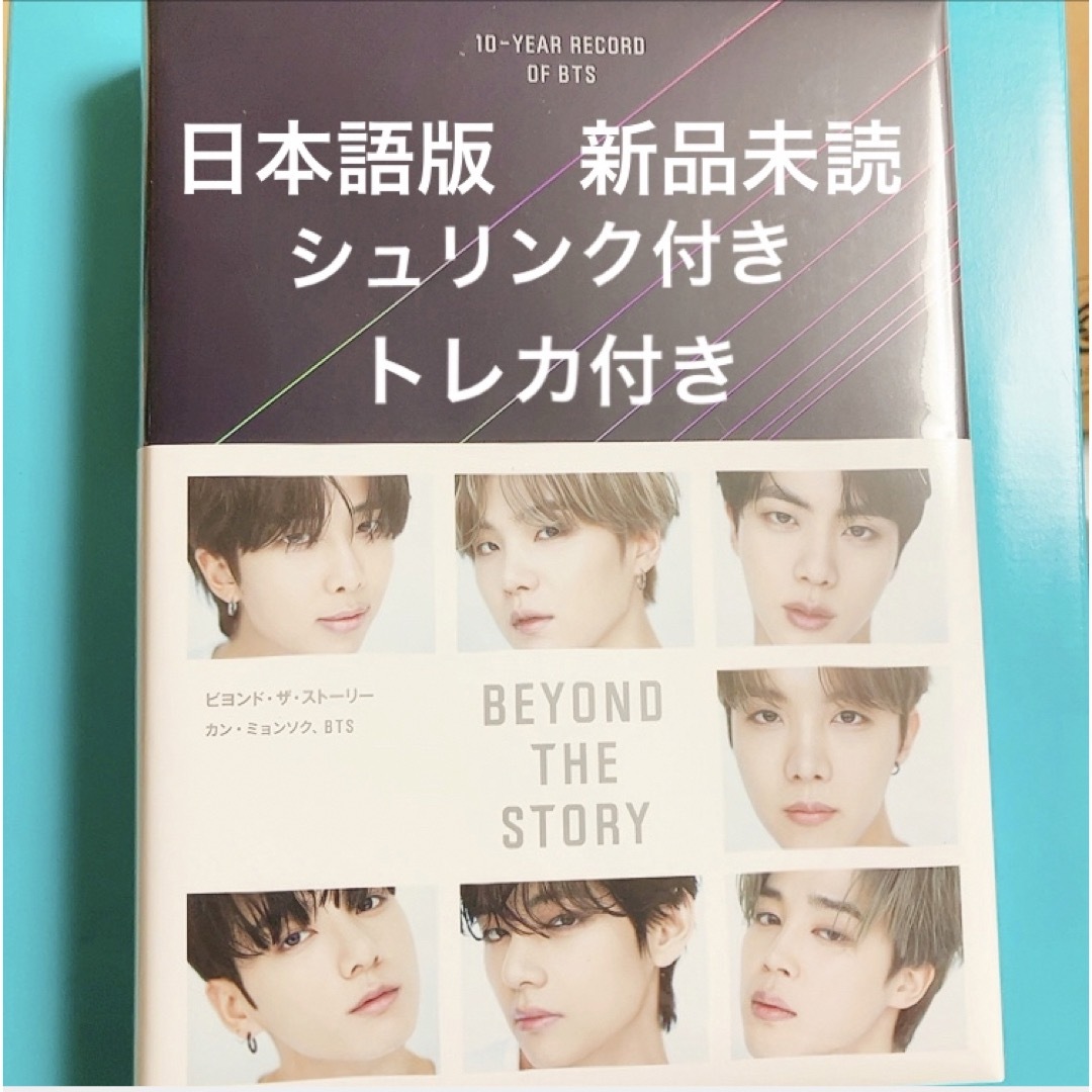 BEYOND THE STORY 10-YEAR RECORD OF BTS