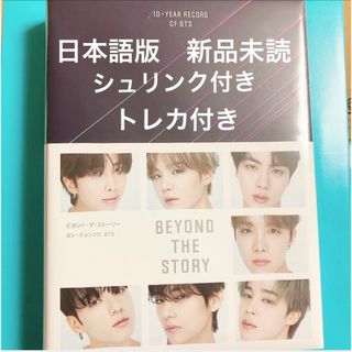 BEYOND THE STORY 10-YEAR RECORD OF BTS(K-POP/アジア)