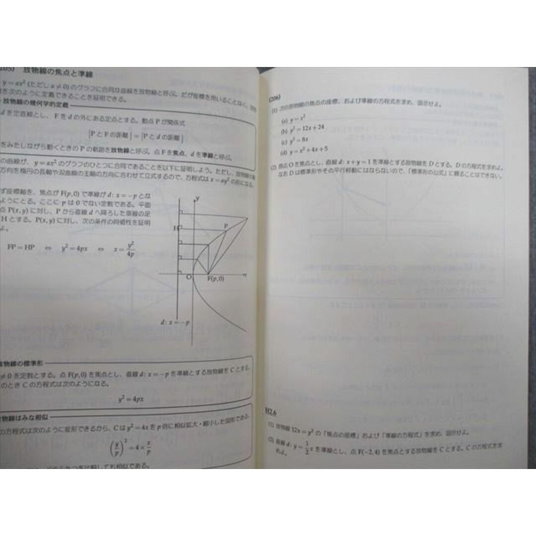 UC01-007SEG 高2 大学入試基本演習FG-0/2次曲線2日間 数学テキスト ...