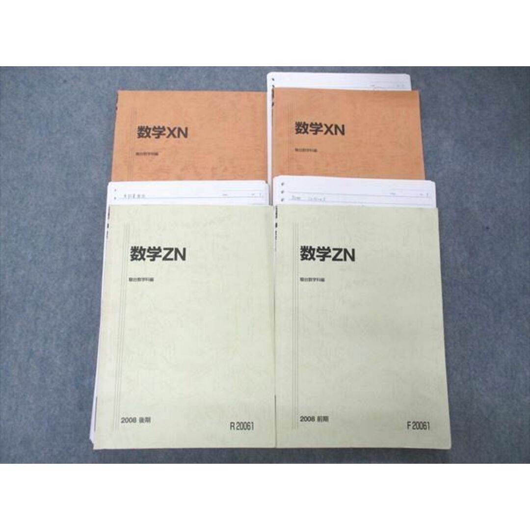 UC04-009 駿台 数学ZN/XN テキスト 通年セット 2008 計4冊 47M0D