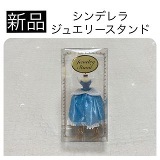 シンデレラ(シンデレラ)の【新品】 ディズニー プリンセス シンデレラ ジュエリー アクセサリー スタンド(キャラクターグッズ)