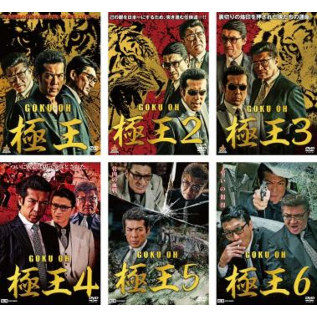 [296793-172]極王 ごくおう(6枚セット)1、2、3、4、5、6【全巻 邦画  DVD】ケース無:: レンタル落ち