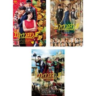 コンフィデンスマンJP  DVD  全巻 + 劇場版 + SP  レンタル