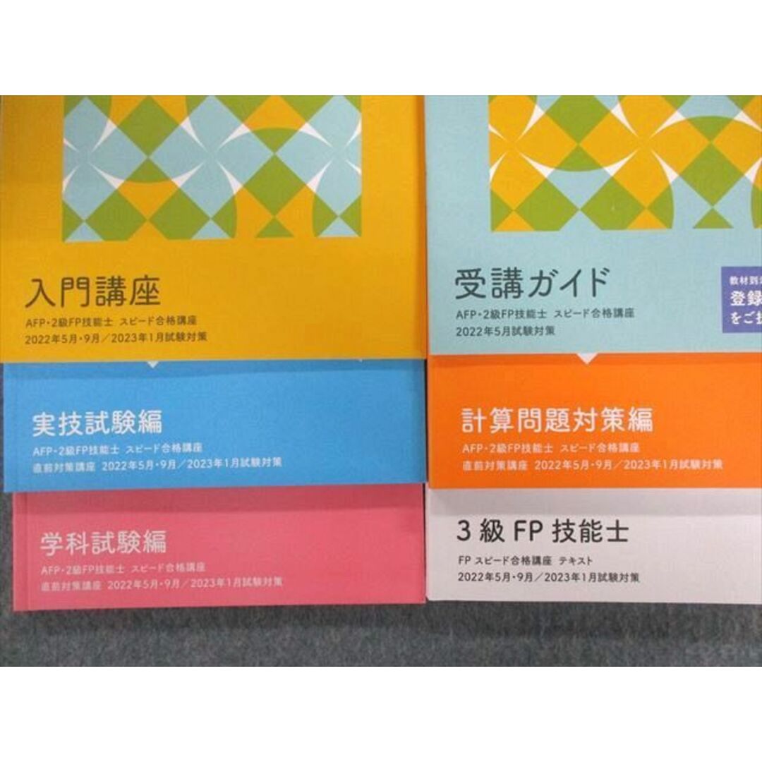 UC03-051 フォーサイト AFP・2級/3級FP技能士 テキスト/基礎/過去問講座など 2022年・2023年合格目標 状態良品 ★ 00L4D