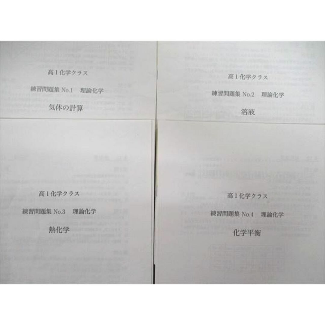 UC02-032 鉄緑会 大阪校 高1 化学クラス 練習問題集 理論化学 気体の計算/熱化学など 【計7回分】 10s0D