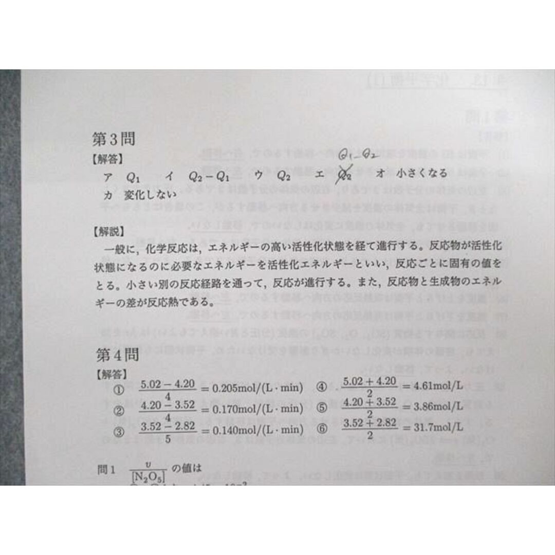 UC02-032 鉄緑会 大阪校 高1 化学クラス 練習問題集 理論化学 気体の計算/熱化学など 【計7回分】 10s0D