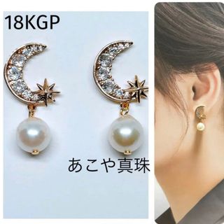 真珠 ピアス パール あこや真珠 月ムーン18KGP silver925 結婚式(ピアス)