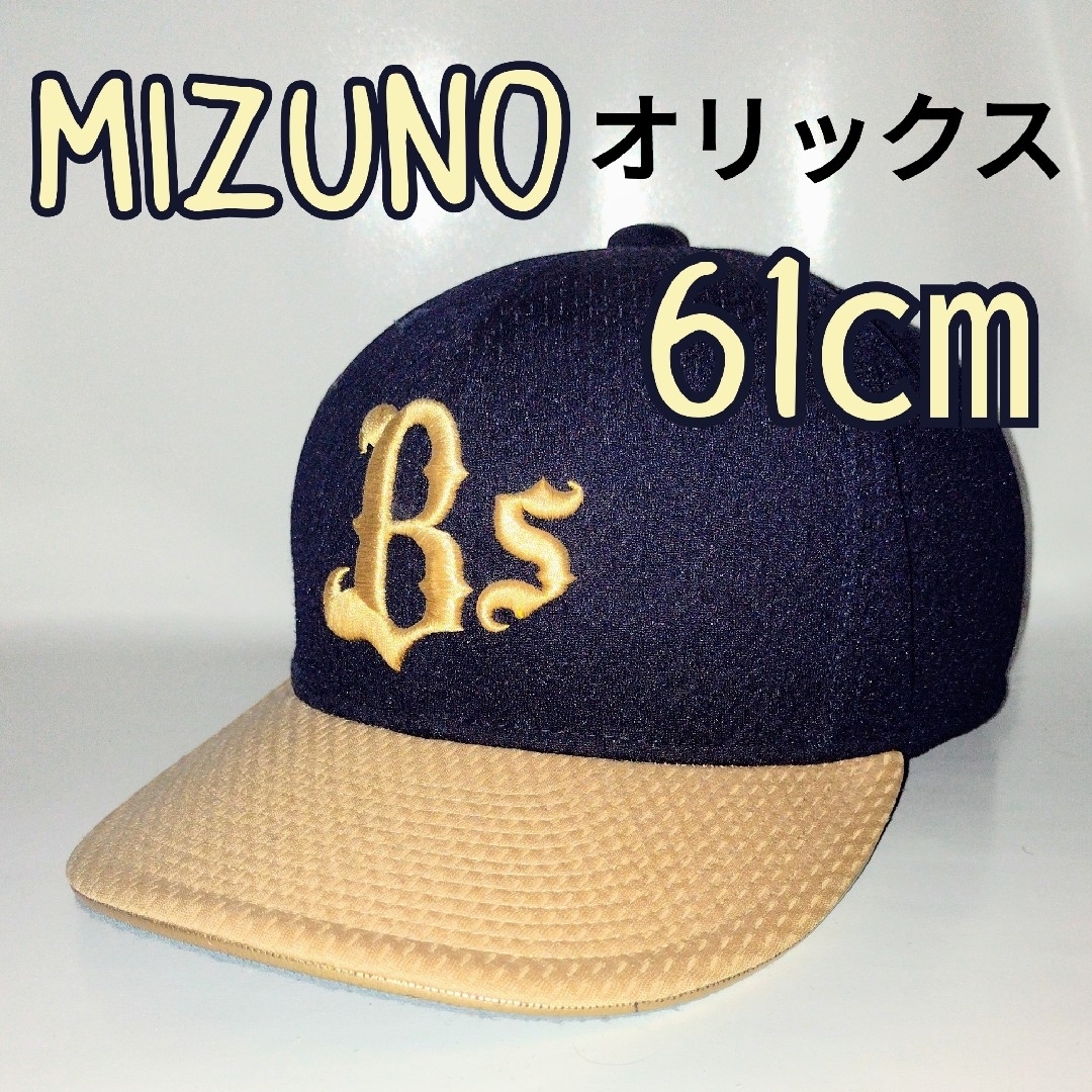 MIZUNO オリックスバファローズ プロコレクション キャップ 61㎝ MIZUNO オリックスバファローズ プロコレクション キャップ 61㎝