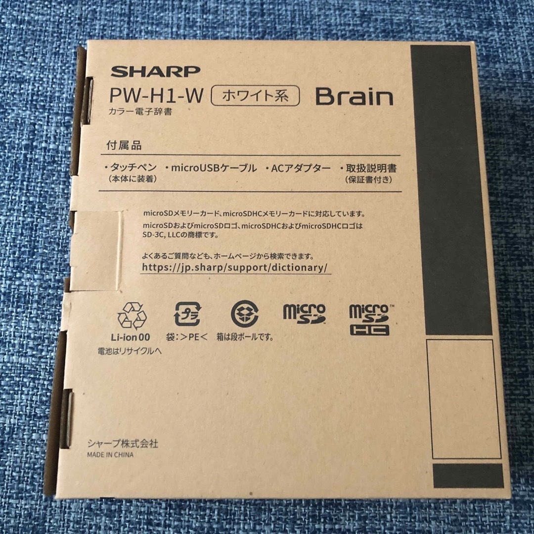 SHARP ニャン子様専用 SHARP Brain 電子辞書 PW-H1-W(新品・未使用)の通販 by こう's shop｜シャープならラクマ