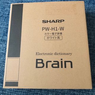 シャープ(SHARP)のニャン子様専用　SHARP Brain 電子辞書 PW-H1-W(新品・未使用)(電子ブックリーダー)