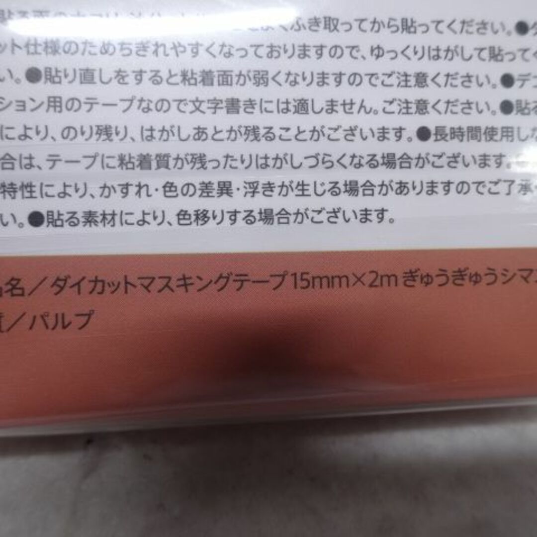 ダイカットマスキングテープ　15mm×2m　ぎゅうぎゅうシマエナガ