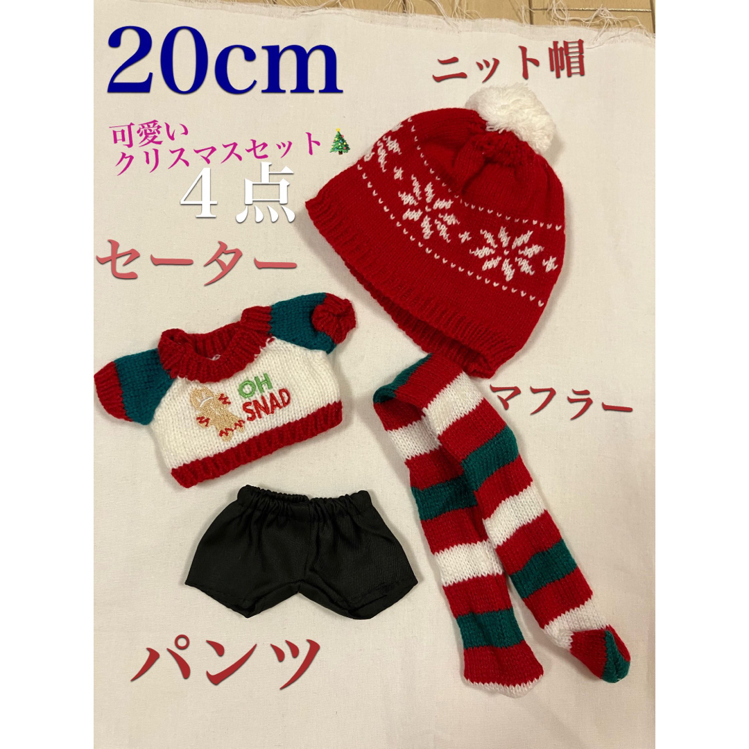 20cmぬいぐるみ服   Xmas豪華4点セット エンタメ/ホビーのおもちゃ/ぬいぐるみ(ぬいぐるみ)の商品写真