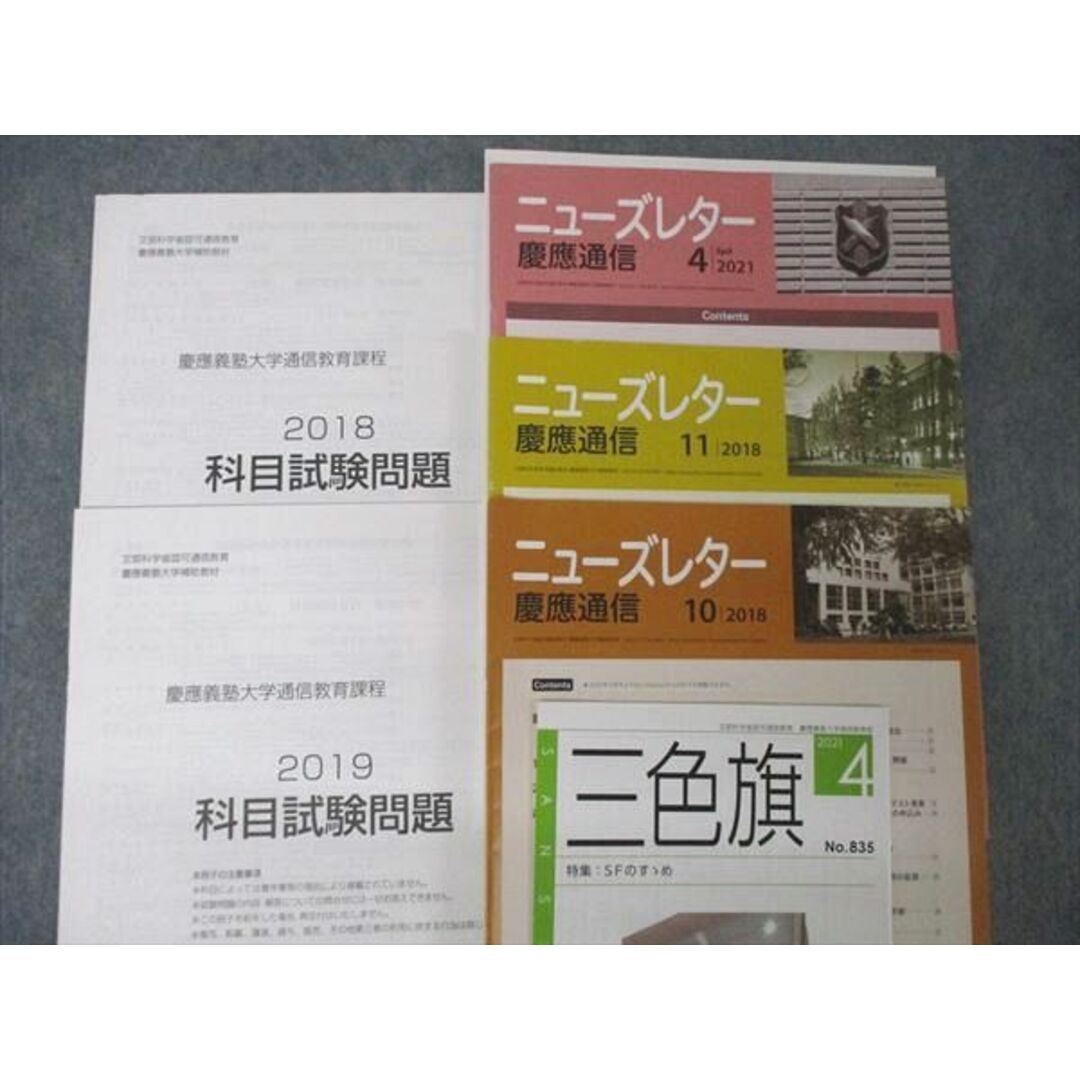 UB05-063 慶應義塾大学 塾生ガイド/履修要領/レポート課題集/履修テキスト科目他 未使用品 2018〜2021 計18冊 ★ 00L4D