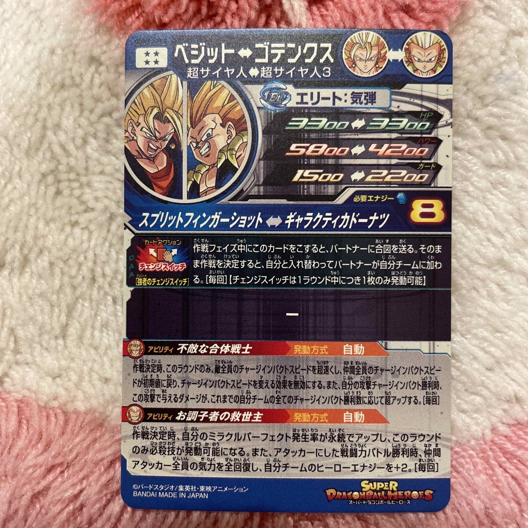 No.1382 mkt様専用 ドラゴンボール ベジット⇔ゴテンクス-