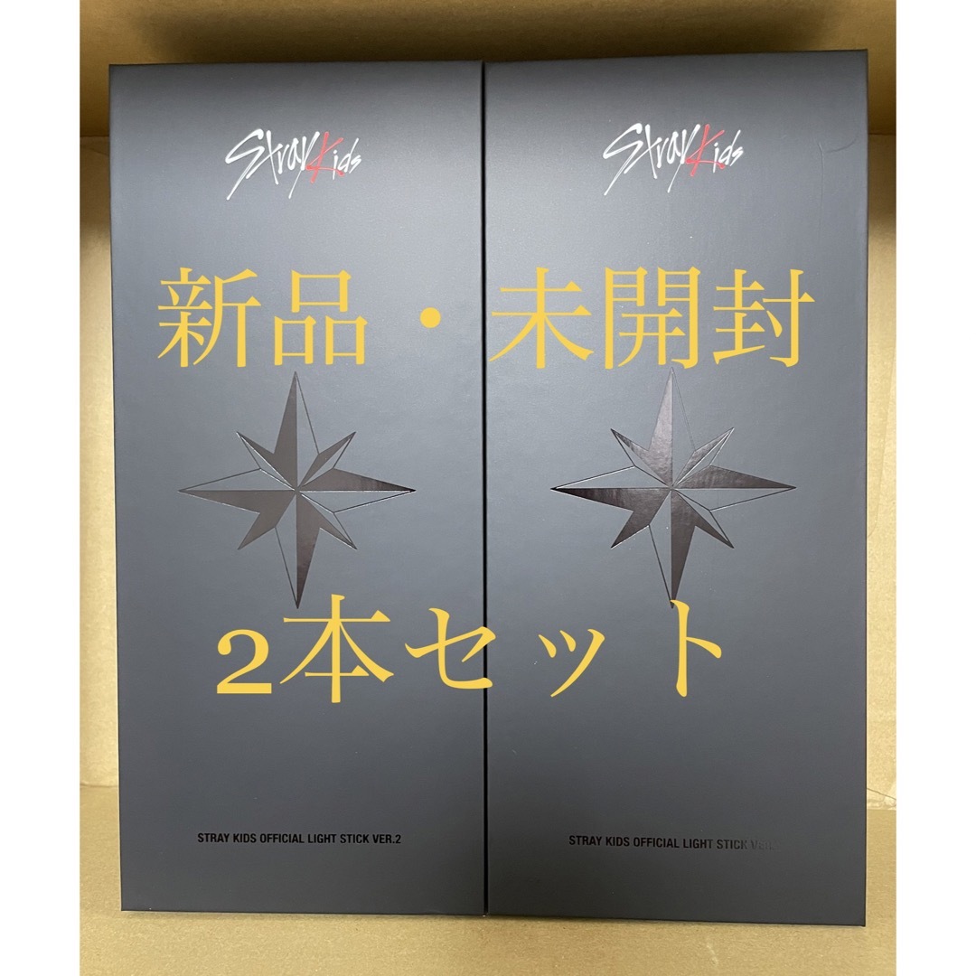 straykids スキズ ペンライト ver.2 新品未開封2本セット | フリマアプリ ラクマ