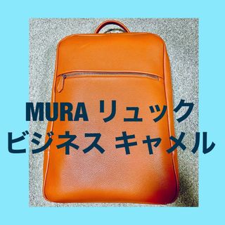 新品未使用【MURA】メンズ 本革 リュックサック 大容量 バックパックの