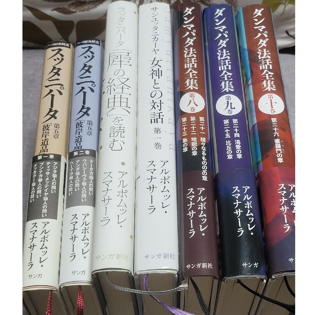 7冊、ダンマパダ法話全集、スッタニパータ、サンユッタニカーヤ、スマナサーラ