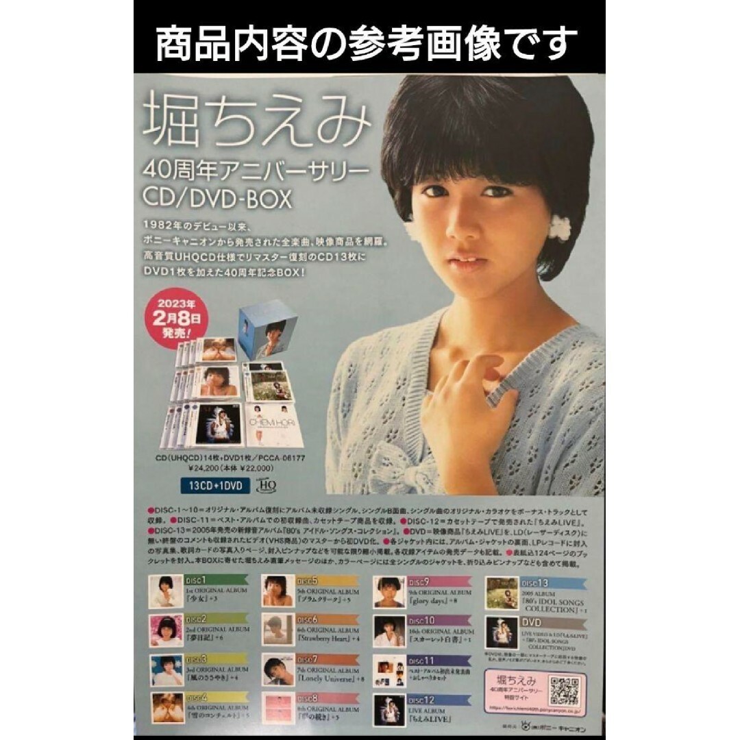 堀ちえみ 40周年アニバーサリー CD/DVD-BOX/13CD+1DVD | www.abconsulex.it