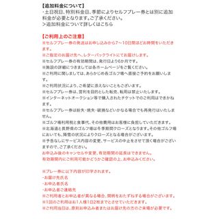 シャトレーゼ グループ ゴルフ場 1組4名様 セルフ無料プレー券の通販