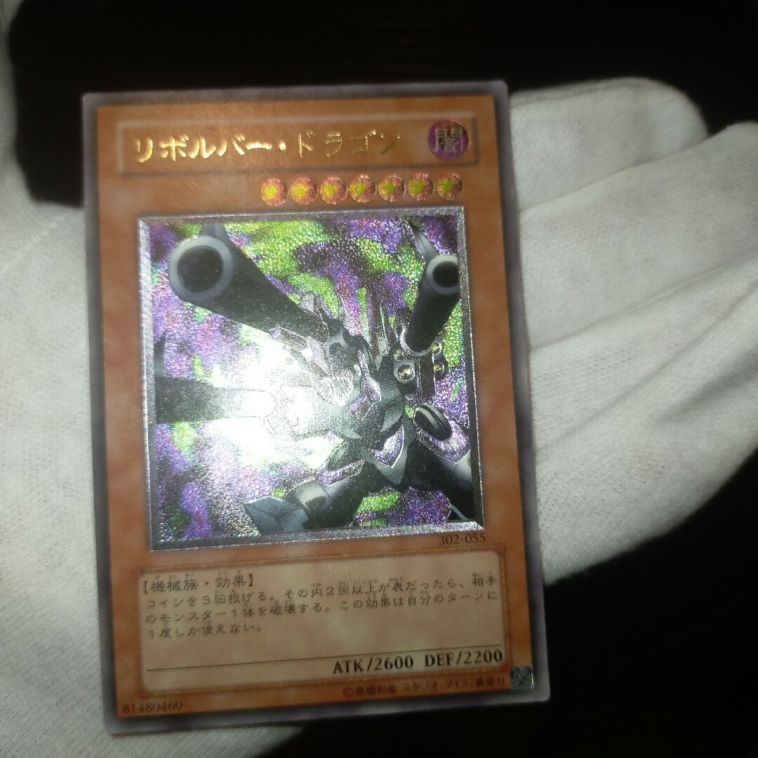 遊戯王 リボルバードラゴン レリーフ