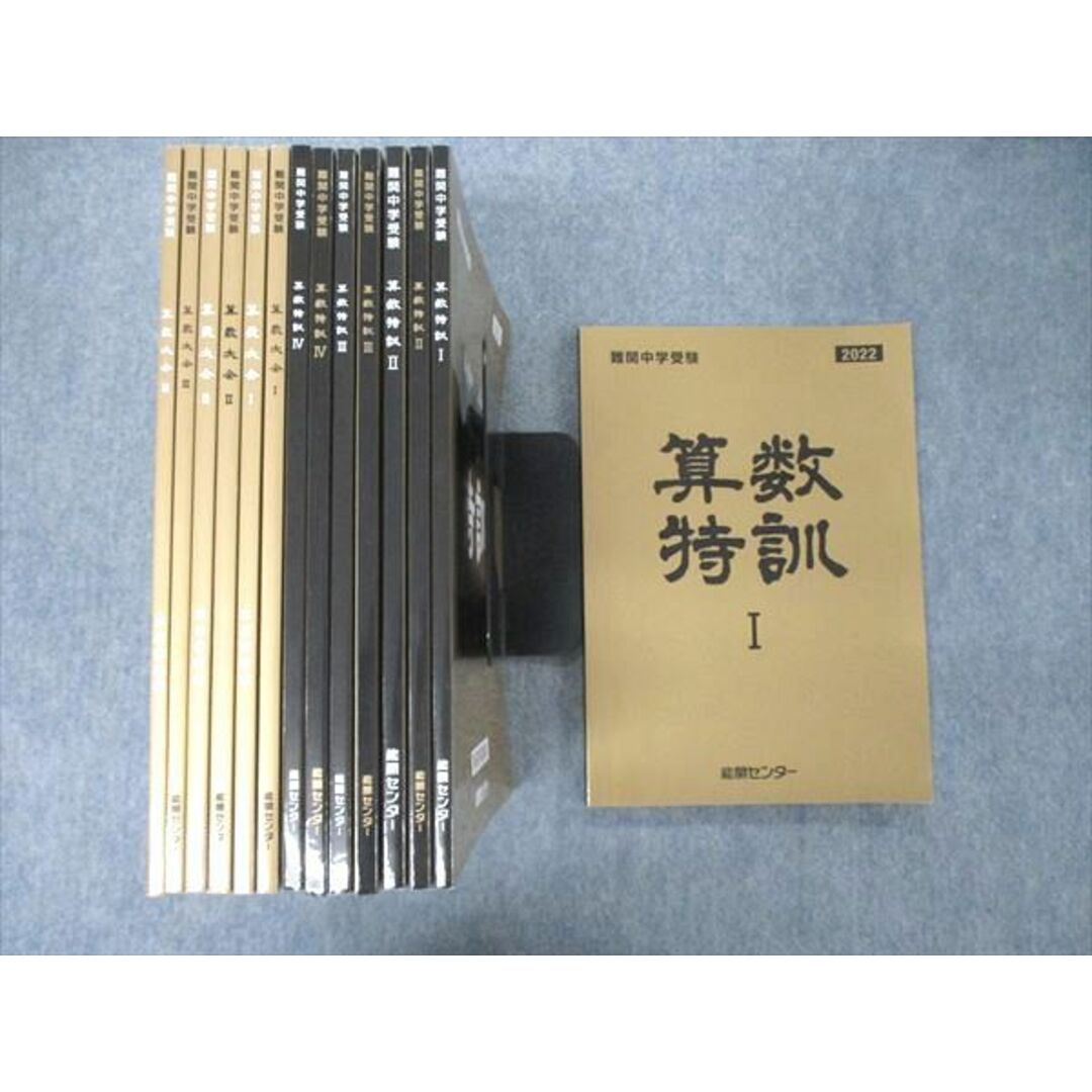 能開センター 難関中学受験 2022算数特訓Ⅰ、Ⅱ 2冊セット - 本 能開センター 難関中学受験 2022算数特訓Ⅰ、Ⅱ 2冊セット - 本