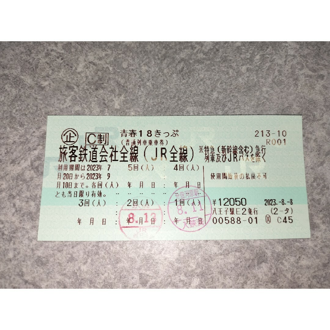 青春18切符きっぷ（残り3回分）