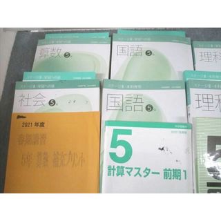 UR12-217 日能研 小5 2021年度版 中学受験用 本科教室/栄冠への道 国語/算数/理科/社会 通年セット 計18冊 ★ 00L2D