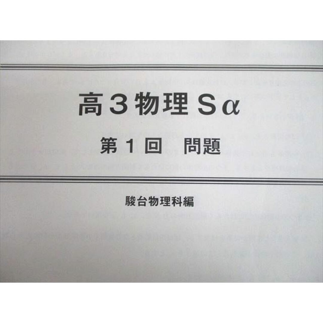 UN28-052 駿台 高3 スーパー/物理Sα/センター試験過去問集/特講 入試物理classic テキスト通年セット 2020 計6冊 41M0D