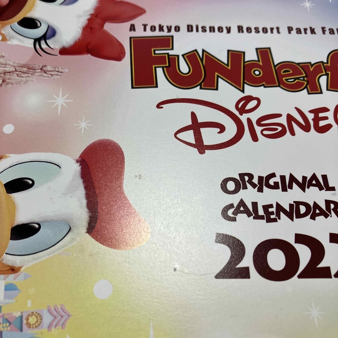 2022ファンダフルディズニー　過去カレンダー エンタメ/ホビーのおもちゃ/ぬいぐるみ(キャラクターグッズ)の商品写真