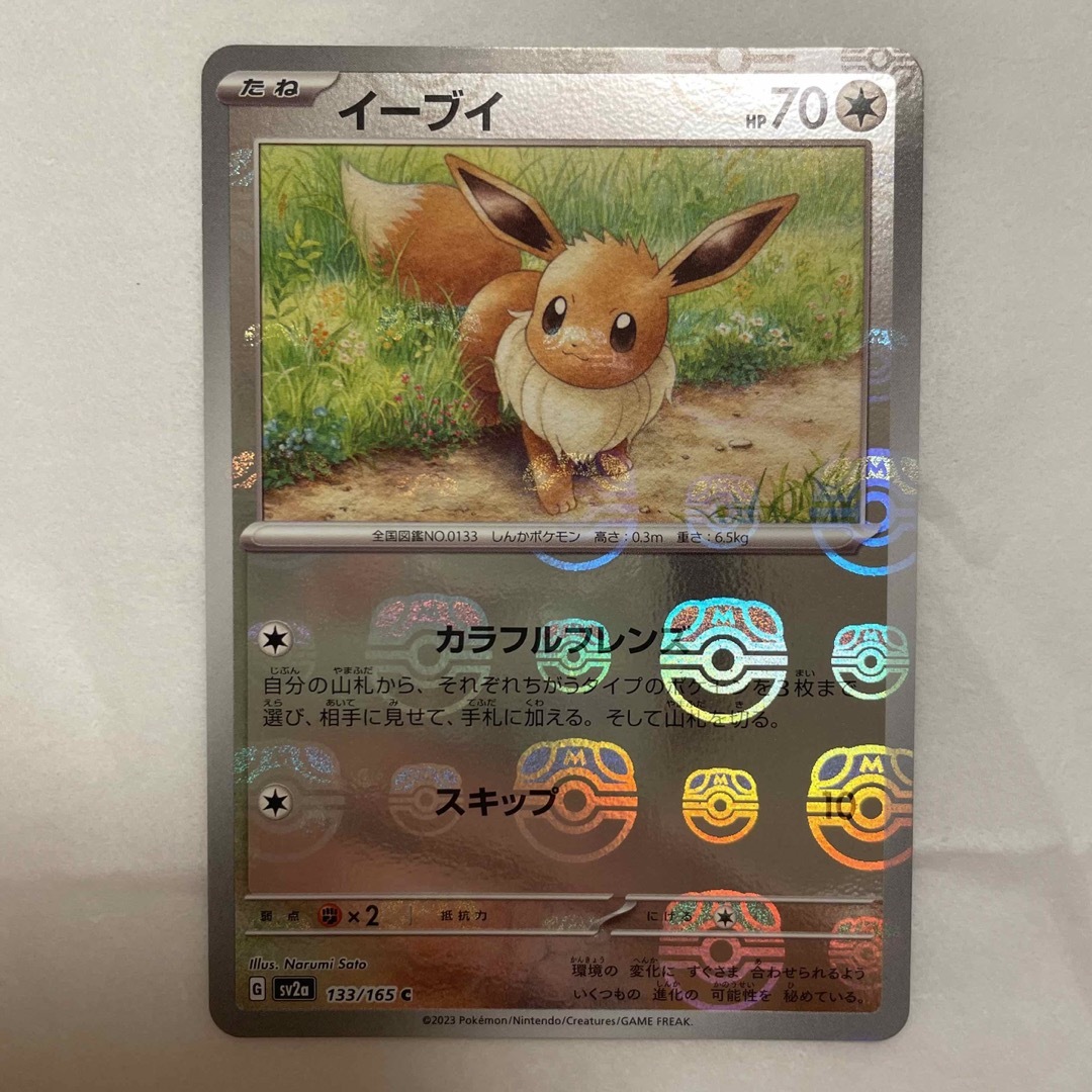 ポケモンカード ポケカ イーブイ マスターボール ミラー 151 ワンオーナー品