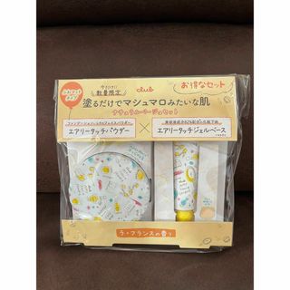 クラブコスメチックス(CLUBcosmetics)のエアリータッチジェルベースa＆エアリータッチパウダー⭐︎ナチュラルベージュ(化粧下地)