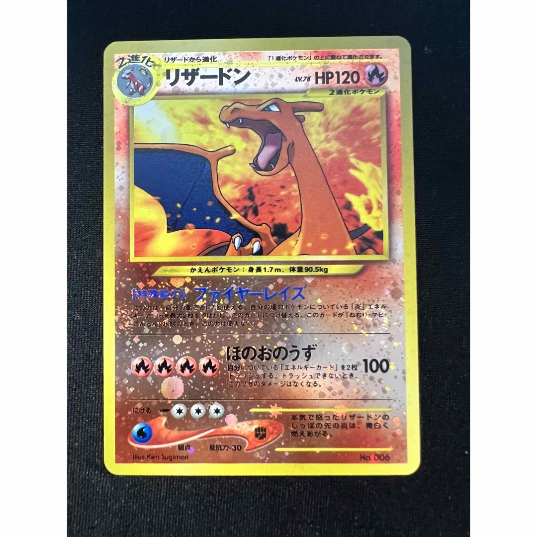 人気ブランド 旧裏 リザードン ポケカ ポケモンカード no.006 シングルカード