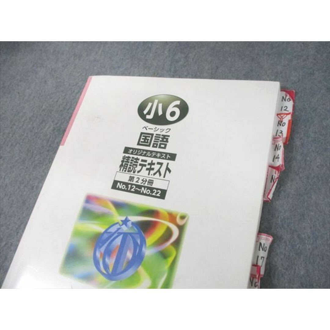 UQ02-044 希学園 小6 ベーシック国語 精読テキスト/トレーニング/解答・解説集 第1〜3分冊 計9冊 80L2D