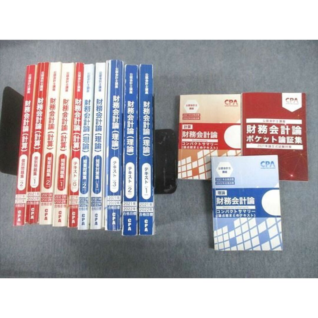 UB12-131 CPA会計学院 公認会計士講座 財務会計論 テキスト/短答対策集/コンパクトサマリー 2021/2022年合格目標 計13冊★ 00L4D