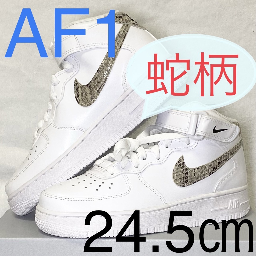 大人気！ナイキ エアホース1 NIKE AIR FORCE1 スネーク ヘビ柄