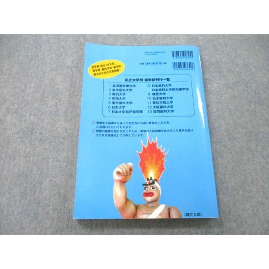 13m1Aの通販　2016年度　日本歯科大学・日本歯科大学新潟市学部　UB25-088　英語/数学/物理/化学/生物　by　参考書・教材専門店　みすず学苑中央教育研究所　shop｜ラクマ　6年間集録　ブックスドリーム's