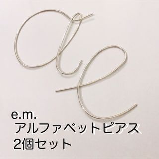 e.m. - e.m.アルファベットピアス シルバー 2個セット aとeの通販 by