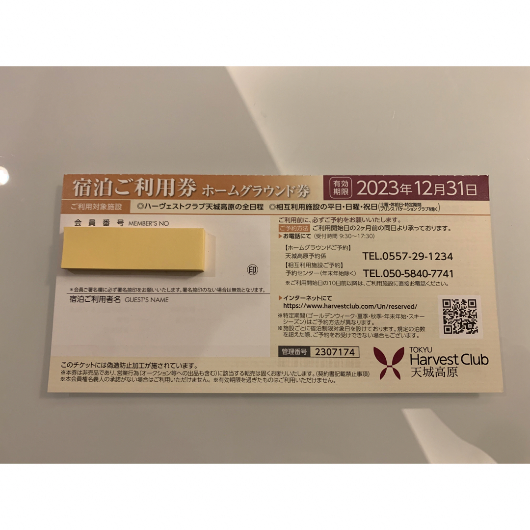 ミッキー海様 専用 東急ハーベストホーム利用券一枚の通販 by tommy's