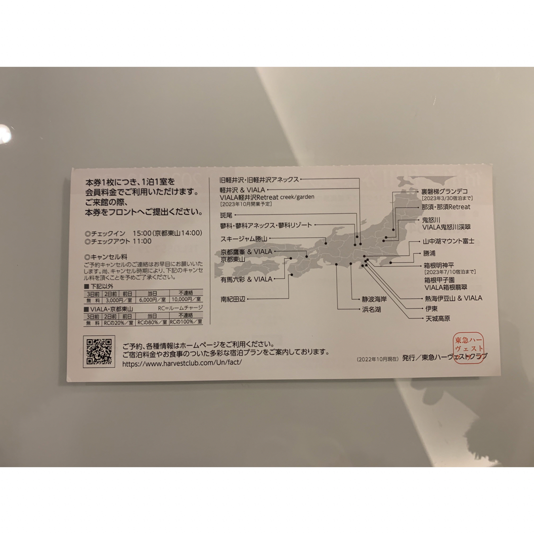 ミッキー海様 専用 東急ハーベストホーム利用券一枚の通販 by tommy's